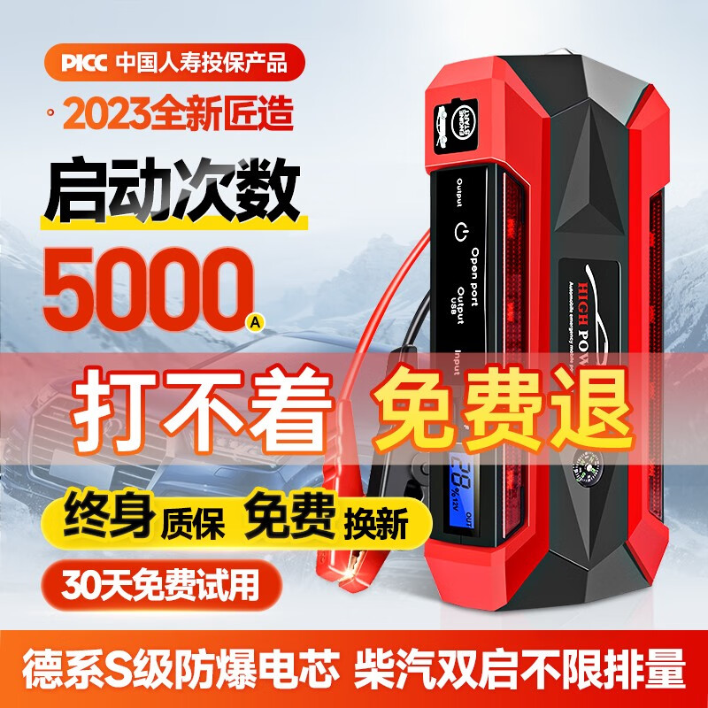 真相选择吐槽智汇汽车应急启动电源给说说好不好？使用半个月真相分享
