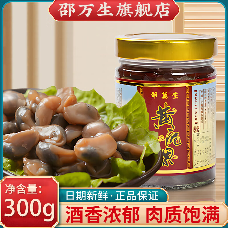 邵萬生泥螺開蓋即食黃泥螺野生腌制泥螺醉泥螺寧波海鮮金標(biāo)泥螺300g 金標(biāo)泥螺300克