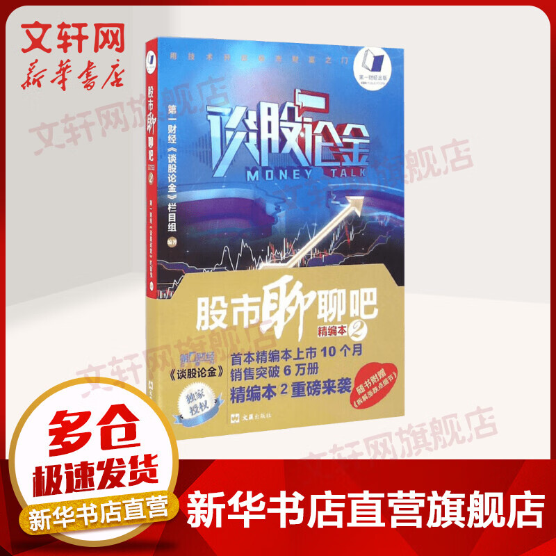 股市聊聊吧(精编本)(2)