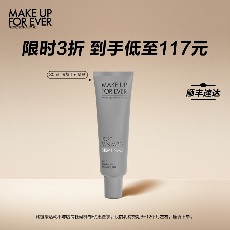 玫珂菲（MAKE UP FOR EVER） 【品牌直发】玫珂菲 饰底妆前乳保隔离30ml 生日礼物送女友 深灰 隐形毛孔