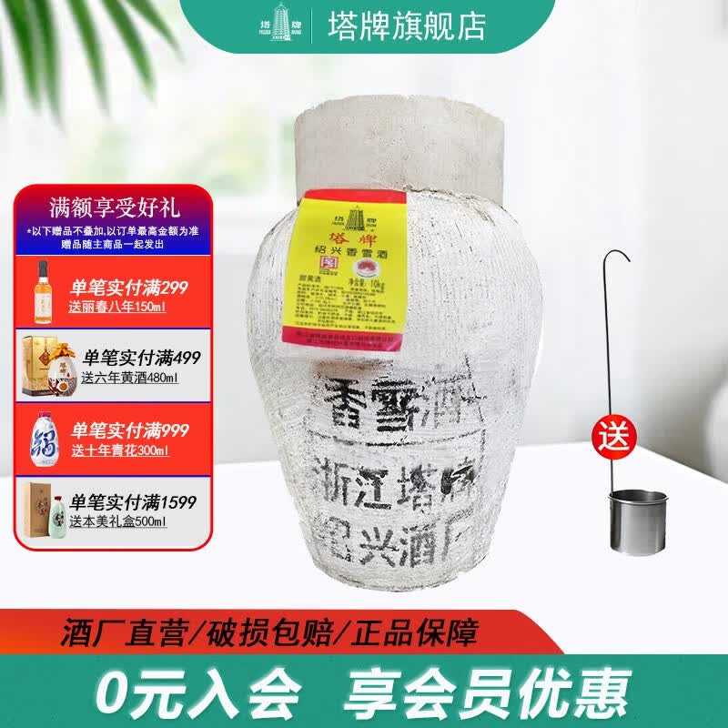 塔牌绍兴黄酒 香雪酒20斤甜型10kg大坛装黄酒 糯米手工酒（含酒吊）高性价比高么？