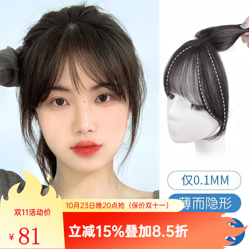 岚婷（LANTING）空气刘海假发片女自然前额减龄头顶隐形无痕假刘海发片 3D真发法式刘海【自然色】怎么看?