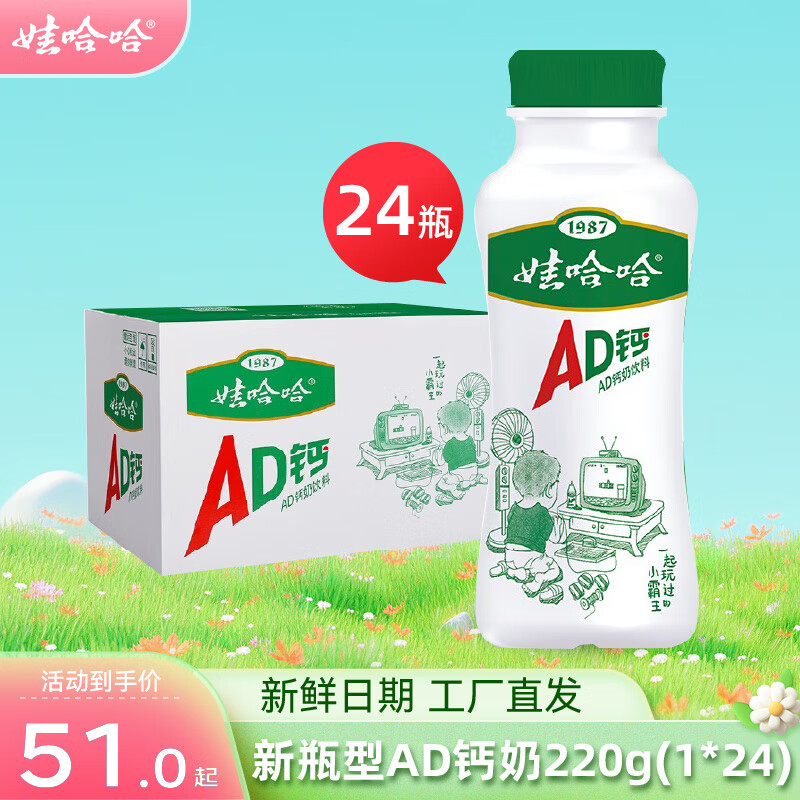 娃哈哈大AD钙奶220g*24瓶儿童含乳饮品风味饮料儿时回忆新瓶型 近期生产 220g24瓶1箱【原味】