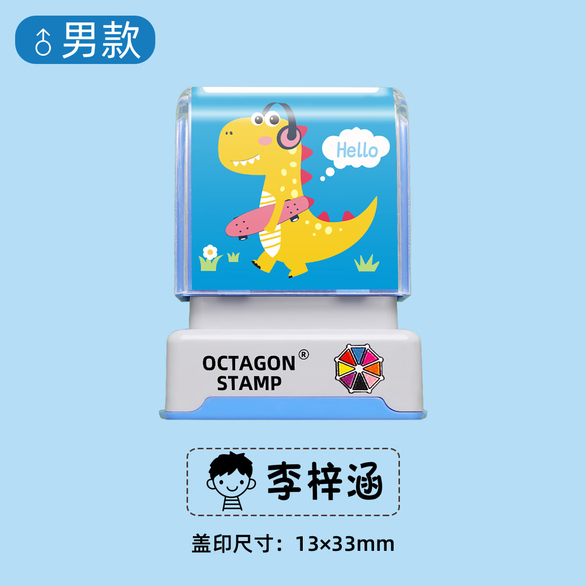 名字印章 幼儿园入园卡通姓名印章儿童可爱防水宝宝衣物章印名字 男款