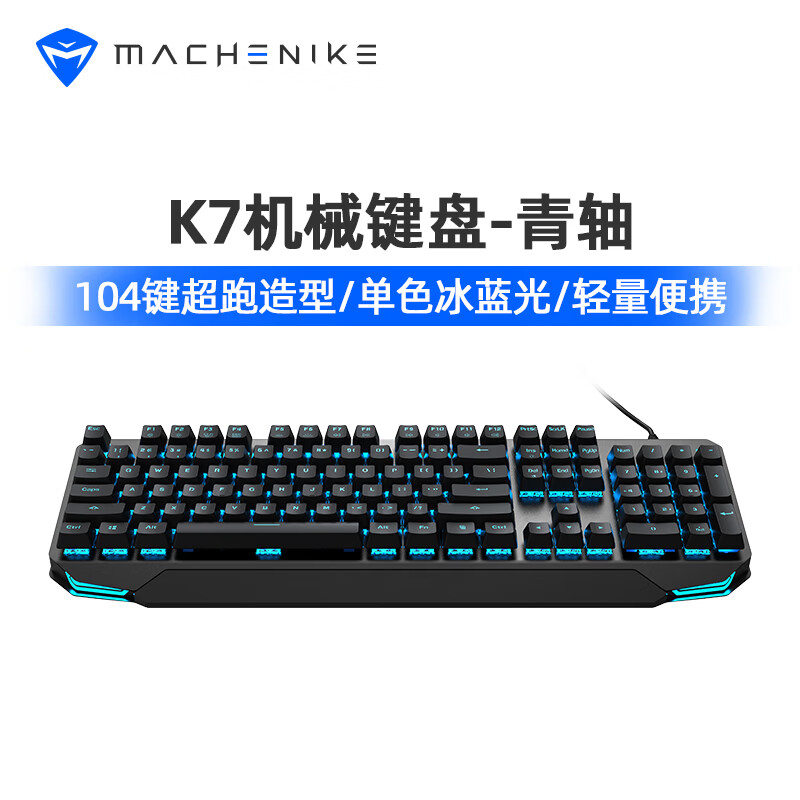 机械师(MACHENIKE) K7有线104键机械键盘 笔记本电脑台式机游戏电竞办公吃鸡键盘 全尺寸数字键盘 青轴