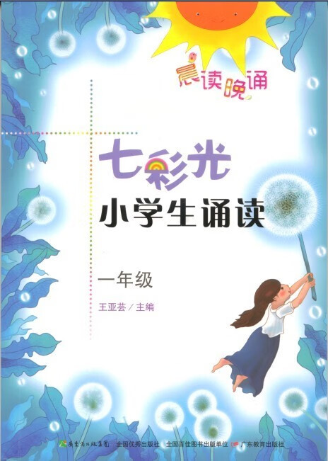 七彩光小学生诵读【正版书】