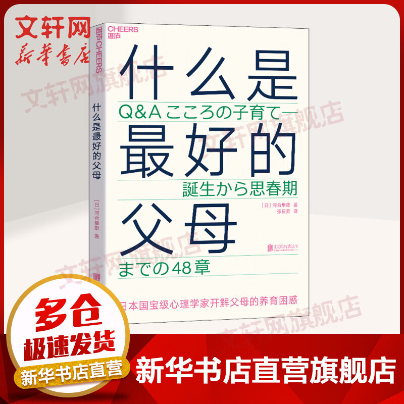 什么是最好的父母