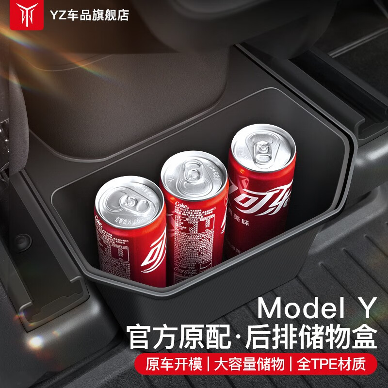 YZ适用特斯拉ModelY后排储物盒置收纳箱车载垃圾桶好物改装丫配件 Model Y全TPE后排储物盒【原车黑】高品质使用感如何?