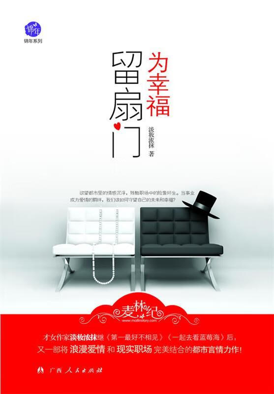 为幸福留扇门 淡妆浓抹