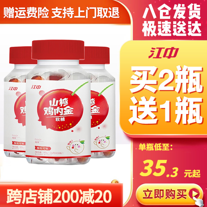 江中山楂鸡内金软糖:价格实惠口感独特,销量高评价好
