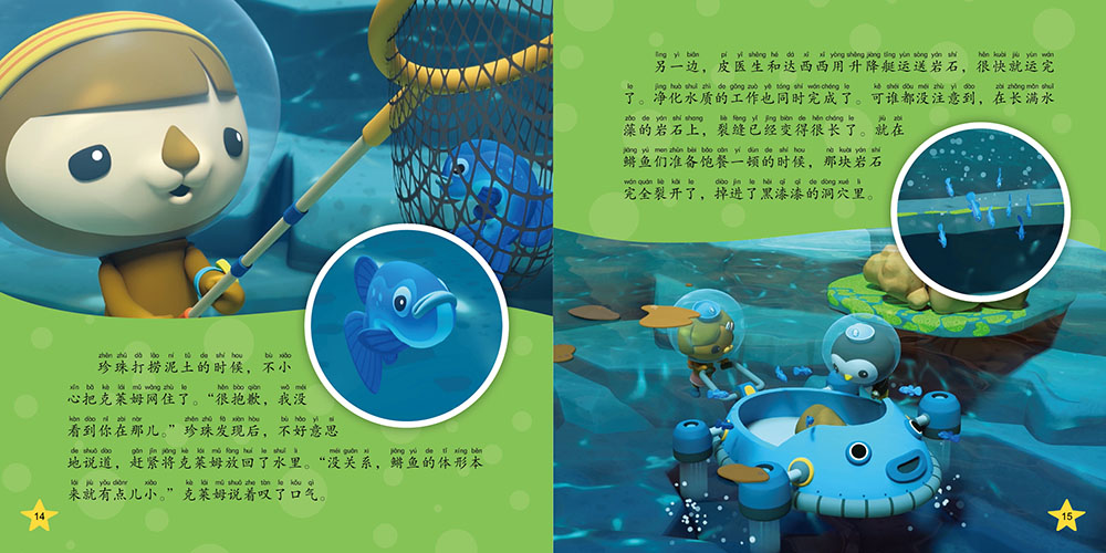 海底小纵队探险记 第六辑：洞穴鳉鱼(卡通片故事书拼音注音版幼儿园3-6岁儿童绘本故事书)详情图