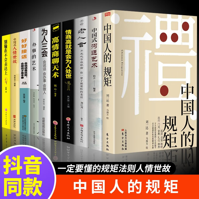 中国人的规矩 刘一达著 为人处世 中华五