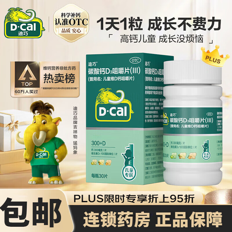 美国进口钙迪巧儿童维d钙咀嚼片儿童青少年补钙手足抽筋碳酸钙维d钙