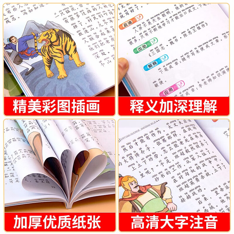 全套8本儿童国学经典系列成语故事彩图注音版国学启蒙系列小学生一二三年级儿童读物故事书早教读物6-