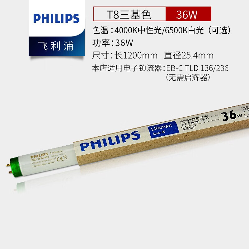飞利浦(philips)t8荧光三基色灯管0.6米0.9米1.