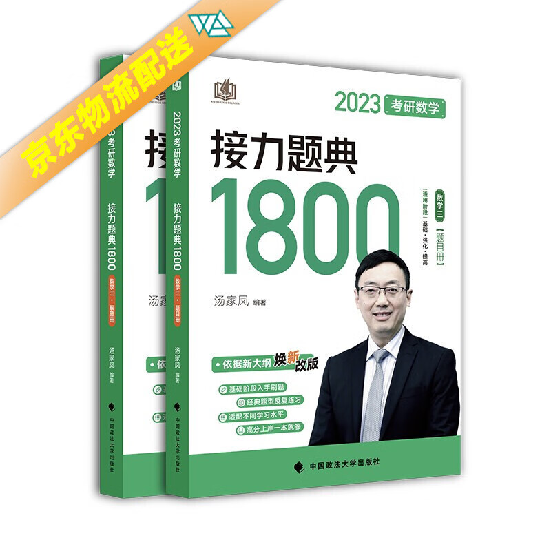 【系列自选】2023考研数学练习题 1800题(数三)