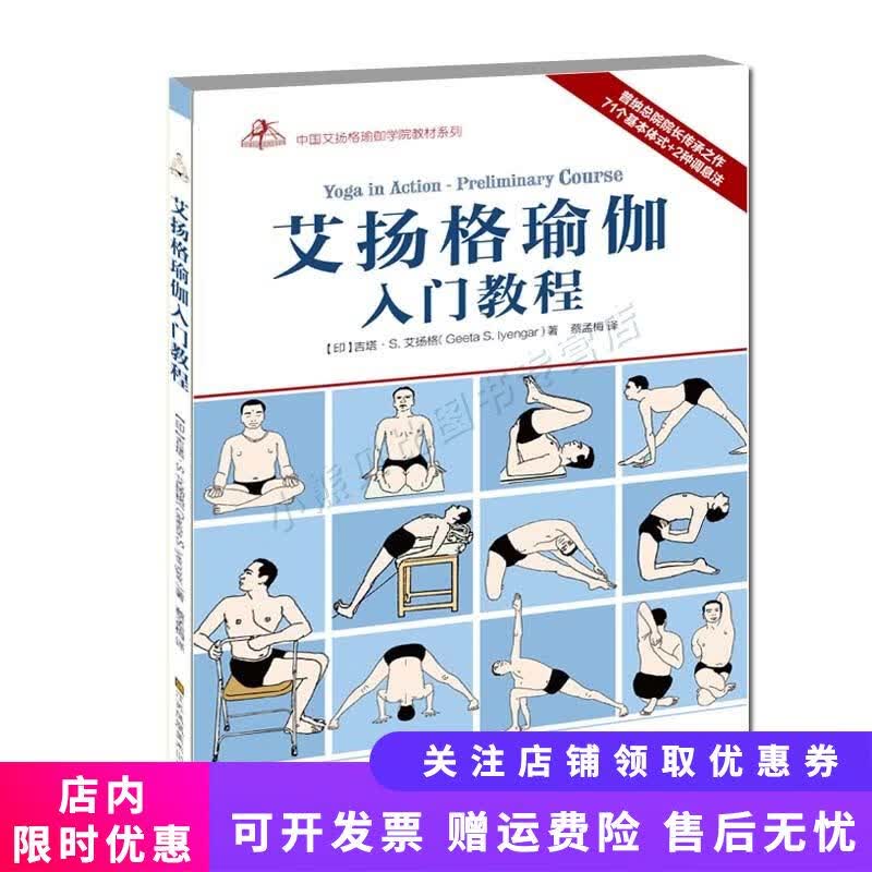 艾扬格瑜伽入门教程