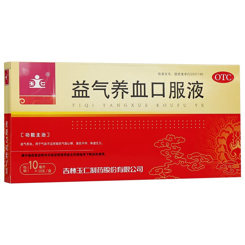 玉仁 益气养血口服液10ml*10支 益气养血 主治气血不足所致的气短心悸