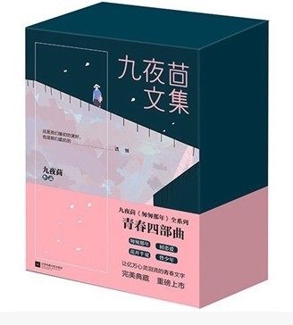 九夜茴文集(全6册)