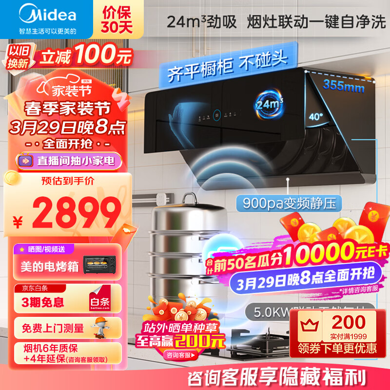 美的（Midea）抽油烟机灶具套装 家用厨房侧吸24吸力超薄烟机 5kW燃气灶烟灶联动套装JA5+Q523L天然气