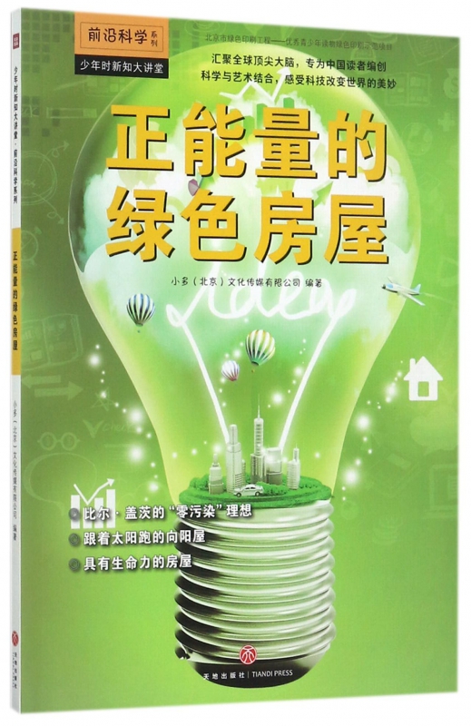 正能量的绿色房屋