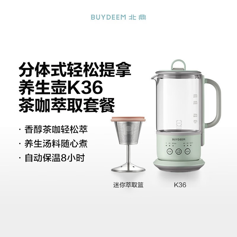 北鼎（Buydeem）煮茶养生壶 多功能保温壶 办公室煮茶壶 分体式便携小型煮茶器 全自动茶咖萃取泡茶烧水壶中秋送礼 【分体式套餐】浅杉绿K36+萃取篮| 0.6L