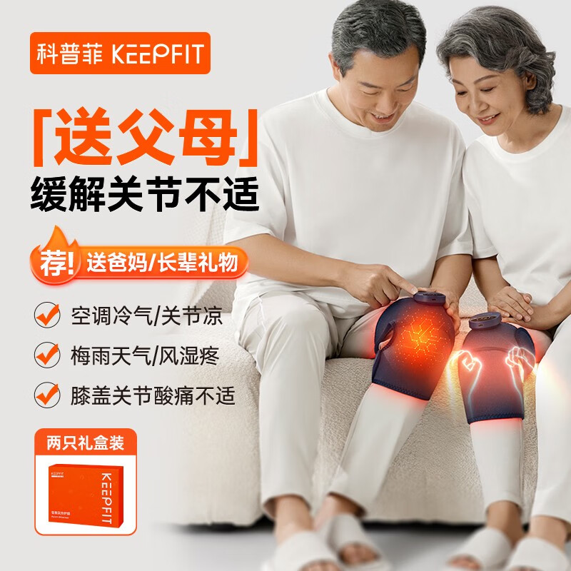 科普菲（keepfit）膝盖理疗仪 电热护膝保暖关节炎加热暖膝盖按摩器仪热敷艾草养护腿部 【2只装】旗舰款/送礼袋（热敷+按摩）