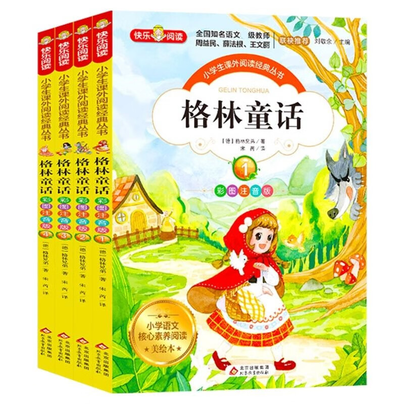 父与子书全集二年级看图讲故事漫画书成语绘本完整正版彩图注音版四大名著安徒生童话小王子小学生一三四 【4册】格林童话