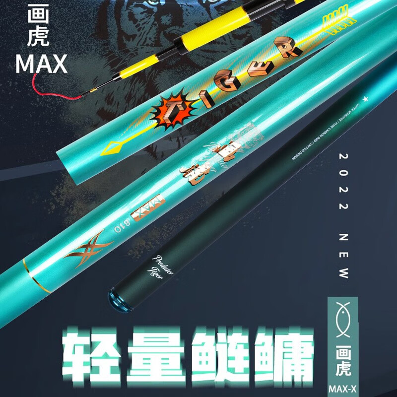 富士画虎max-x鲢鳙竿鱼竿手竿超轻超硬台钓竿鱼杆大物竿钓鱼竿台钓杆