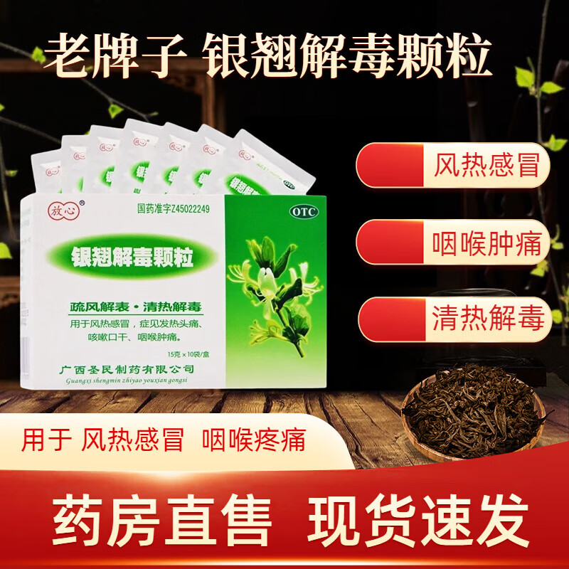 双泉 银翘解毒颗粒15g*10袋 风热发烧发热头痛咳嗽口干 yr 3盒