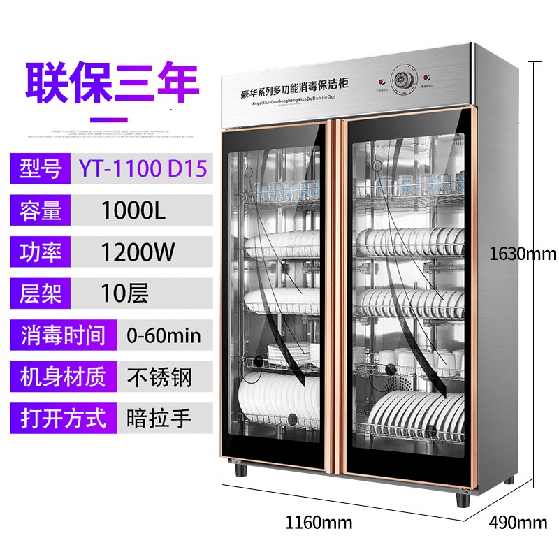 生活好太太消毒柜商用立式大容量餐饮饭店双门不锈钢消毒碗柜 1000L 宽116cm 5层升级 商用大容量