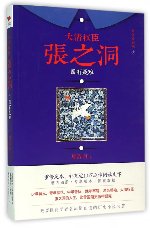 大清权臣张之洞(1国有疑难增补重修版)