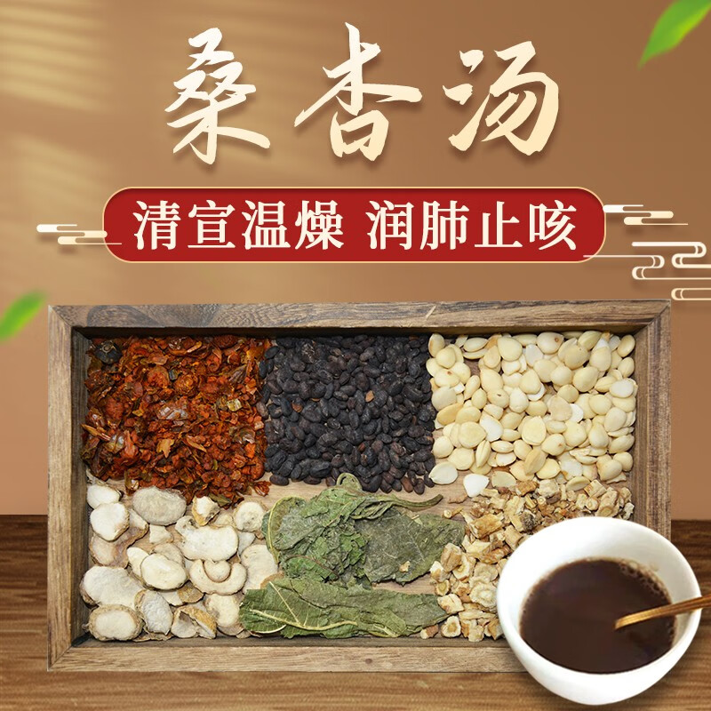 康益强桑杏汤 清宣温燥润肺止咳呼吸道感染急慢性支气管炎中药拍方