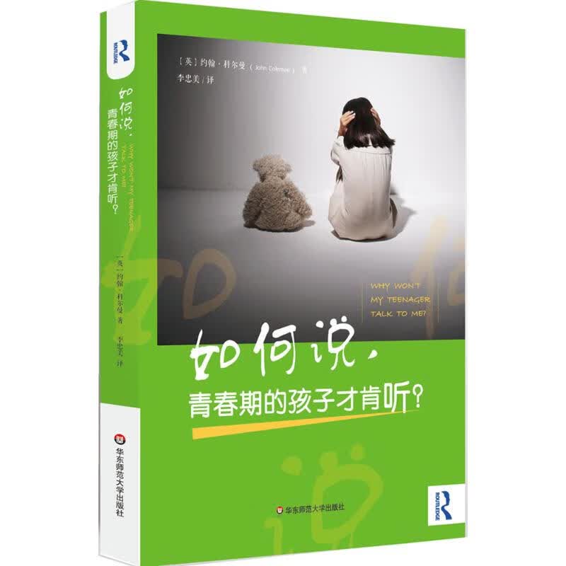 如何说,青春期的孩子才肯听?