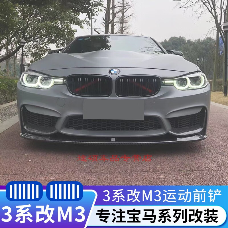 适用于13-19宝马3系f30/35改m3an包围mp款碳纤维前铲包角亮黑前铲车身