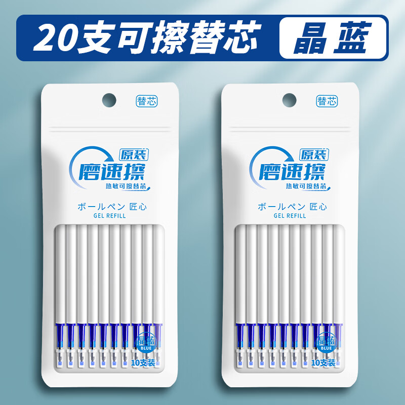 咔巴熊按动可擦笔芯中性笔晶蓝色热可擦3-5年级小学生用热魔摩磨易擦墨蓝色0.5mm摩擦笔芯黑色魔力檫专用 【20支】热敏可擦笔芯 晶蓝