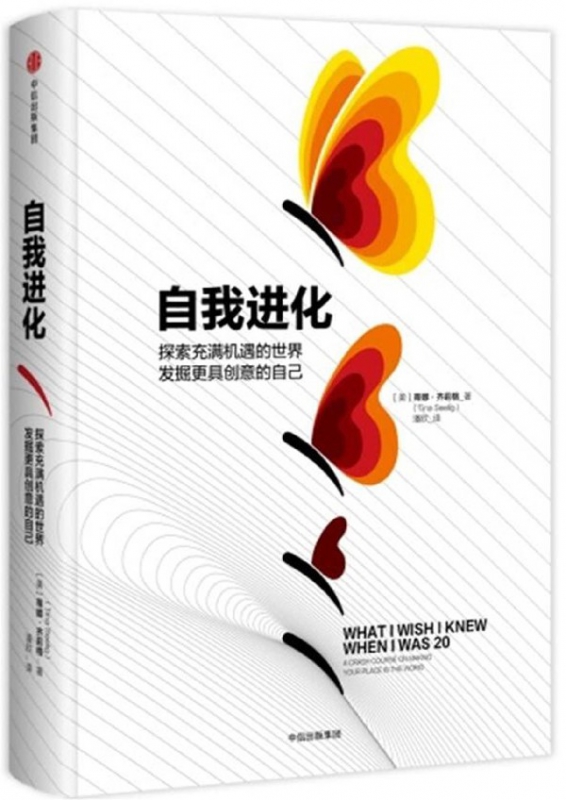自我进化(发现你的创新力)(精)