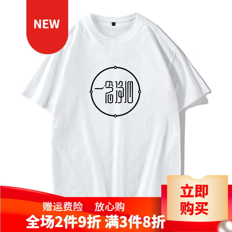格宝特中国风一念净心短袖t恤男潮流半袖女体恤ins情侣学生粉丝周边