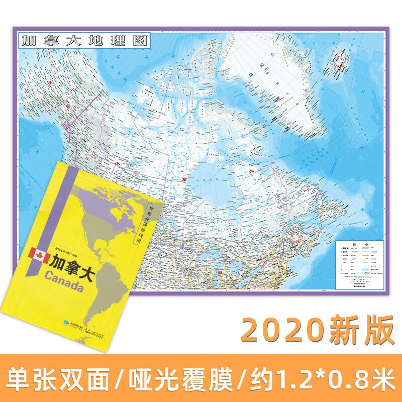 世界分国地理图 约1.2米*0.8米 加拿大地图截图