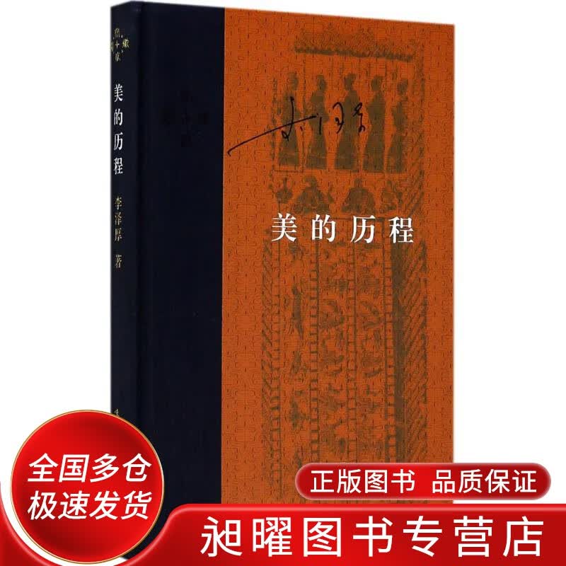 美的历程（新版）【正版精选】
