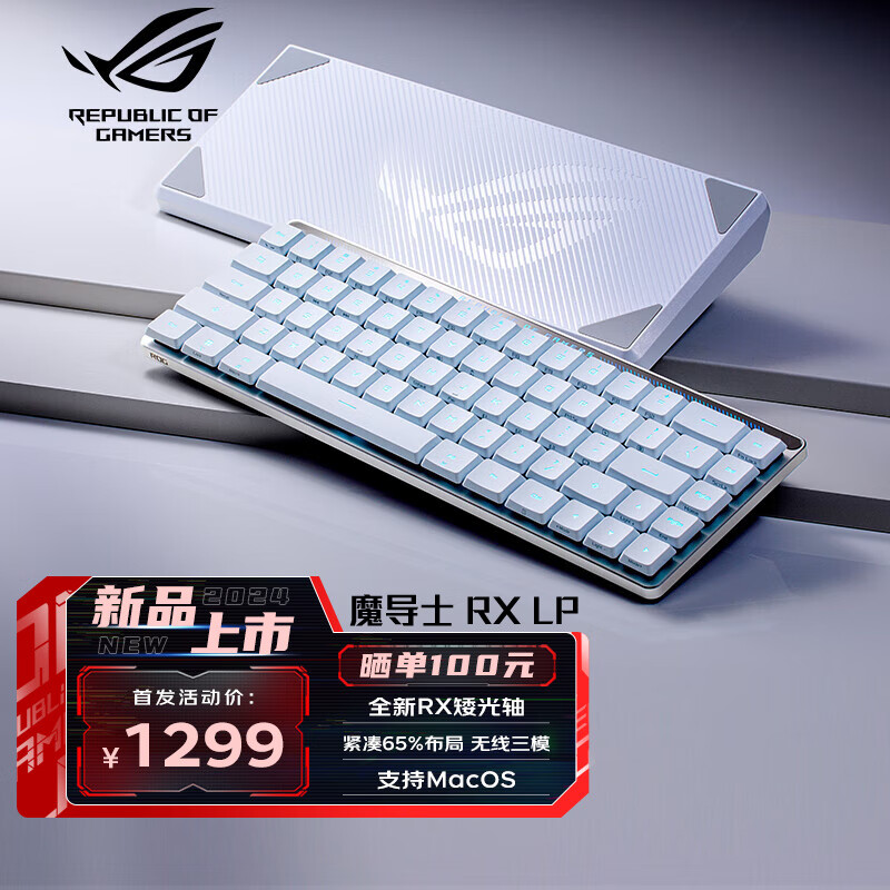 ROG魔导士RX LP 全新矮光轴RX机械键盘 三模无线 游戏键盘 68键小键盘 MAC键盘 蓝轴 RGB 支持MacOS 白色
