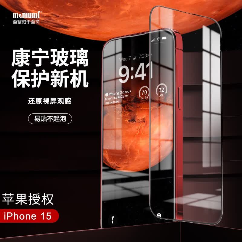 麦麦米 适用iPhone 15/16 Plus钢化膜 康宁高清苹果15/16plus手机膜 全屏覆盖钢化玻璃 苹果15plus丨高清防爆丨康宁钢化膜