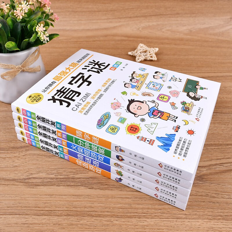 小学生全脑开发系列【13册分类自选】数独游戏+思维游戏+智力游戏+脑筋急转弯+一分钟破案+逻辑推理游戏等小学生课外阅读 逻辑推理游戏书彩图版由简入难阶梯式 6-12岁 【思维拓展5册】猜字谜+破案+火