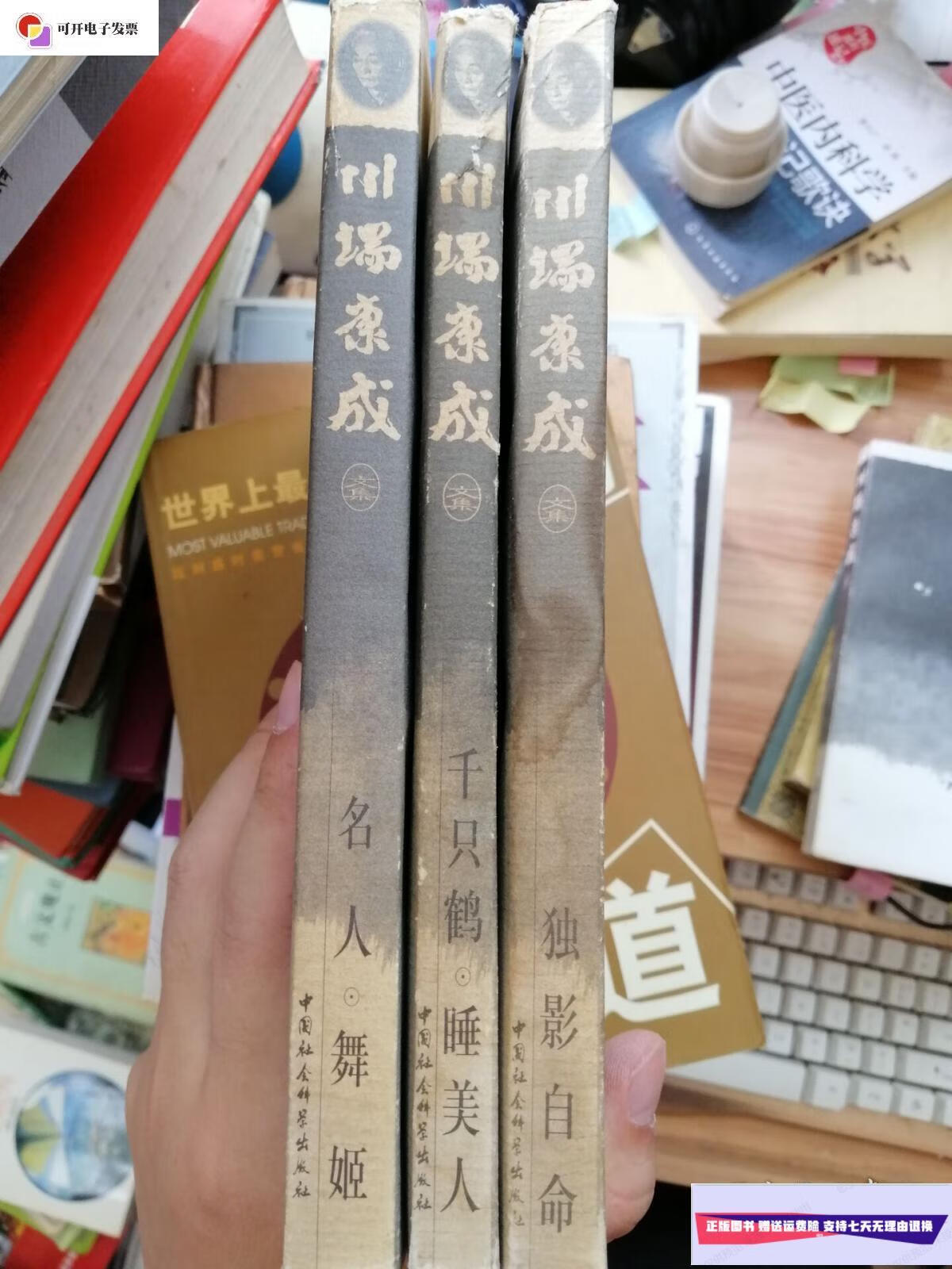 【二手9成新】川端康成 文集 独影自命 千只鹤 睡美人 名人舞姬 山音