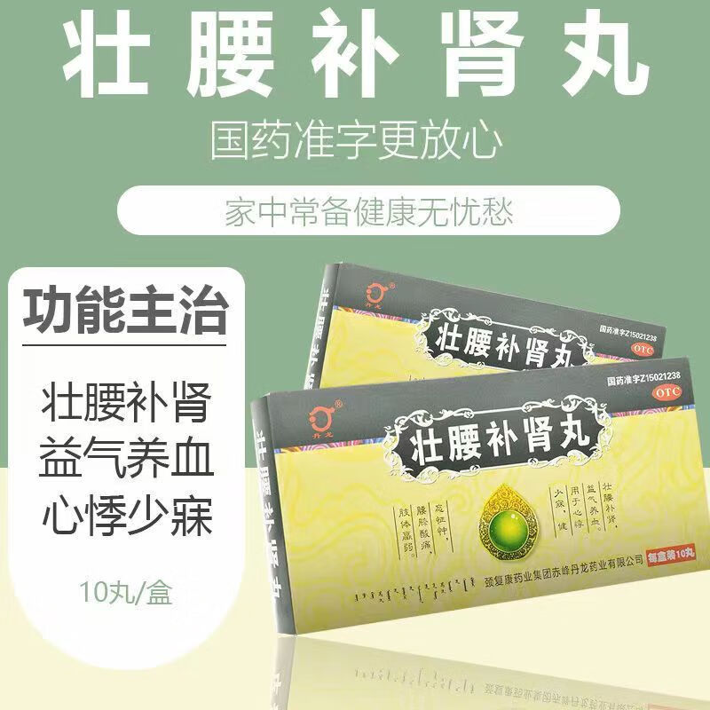 丹龙 壮腰补肾丸10g*10丸/盒 壮腰补肾益气养血心悸少寐健忘怔忡腰膝