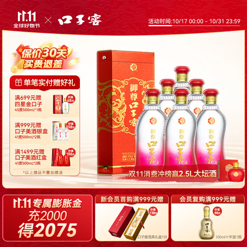 口子窖 御尊 41度450ml*6瓶整箱 送礼白酒喜宴送礼整箱白酒纯粮白酒