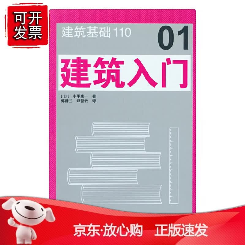 正版 建筑入门