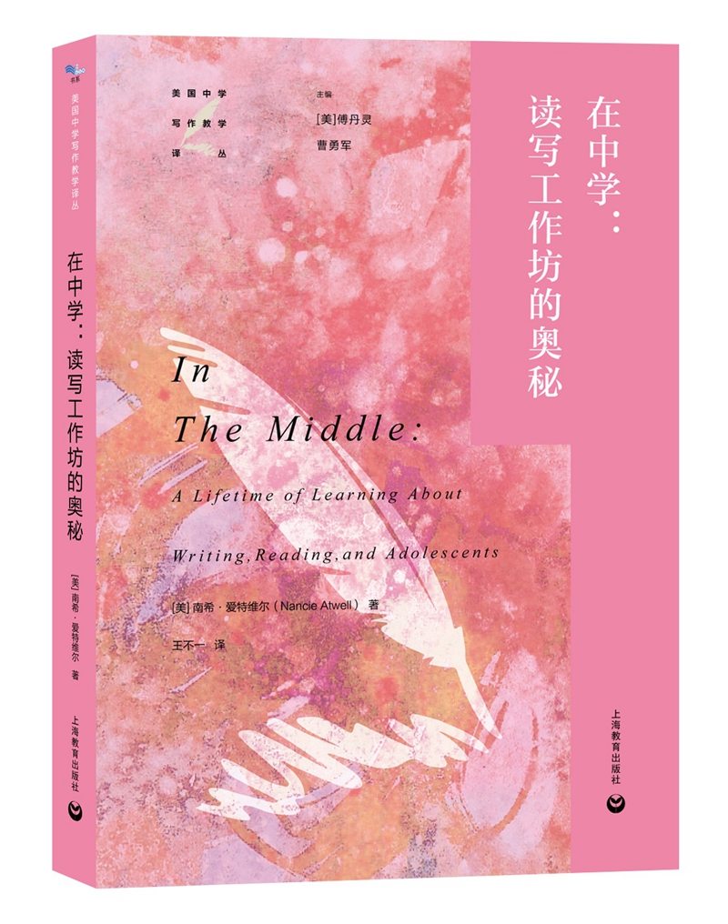 在中学：读写工作坊的奥秘