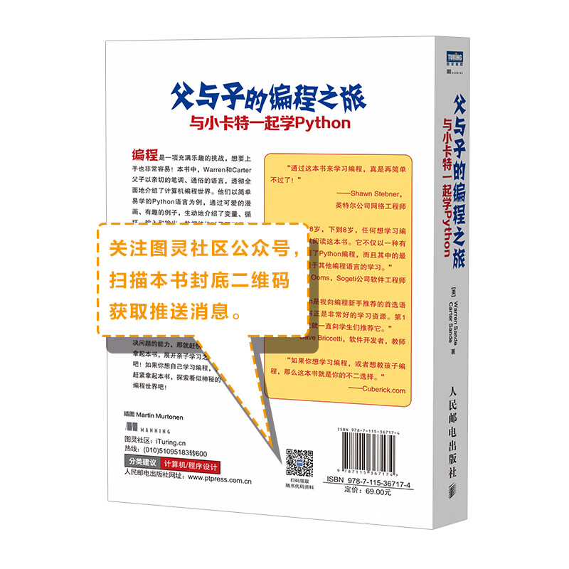 父与子的编程之旅:与小卡特一起学Python(图灵出品)详情图