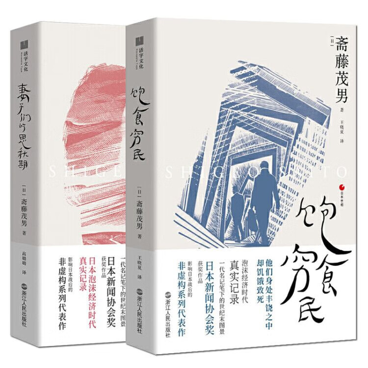 【2册】妻子们的思秋期+饱食穷民
